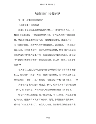 城南旧事读书笔记