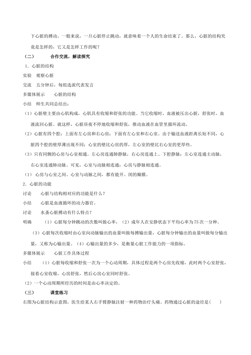 七年级生物下册 4.9.2 血液循环教案 北师大版-北师大版初中七年级下册生物教案_第3页