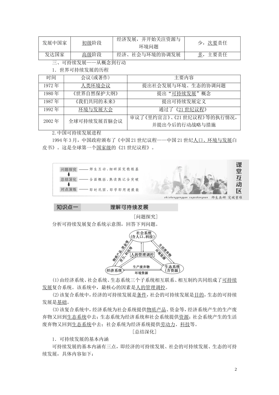 高中地理 第二单元 走可持续发展之路 第二节 可持续发展的基本内涵教案（含解析）鲁教版必修3-鲁教版高二必修3地理教案_第2页