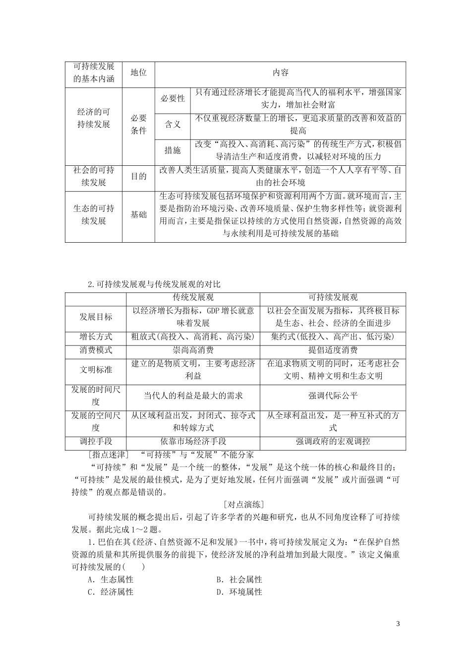 高中地理 第二单元 走可持续发展之路 第二节 可持续发展的基本内涵教案（含解析）鲁教版必修3-鲁教版高二必修3地理教案_第3页