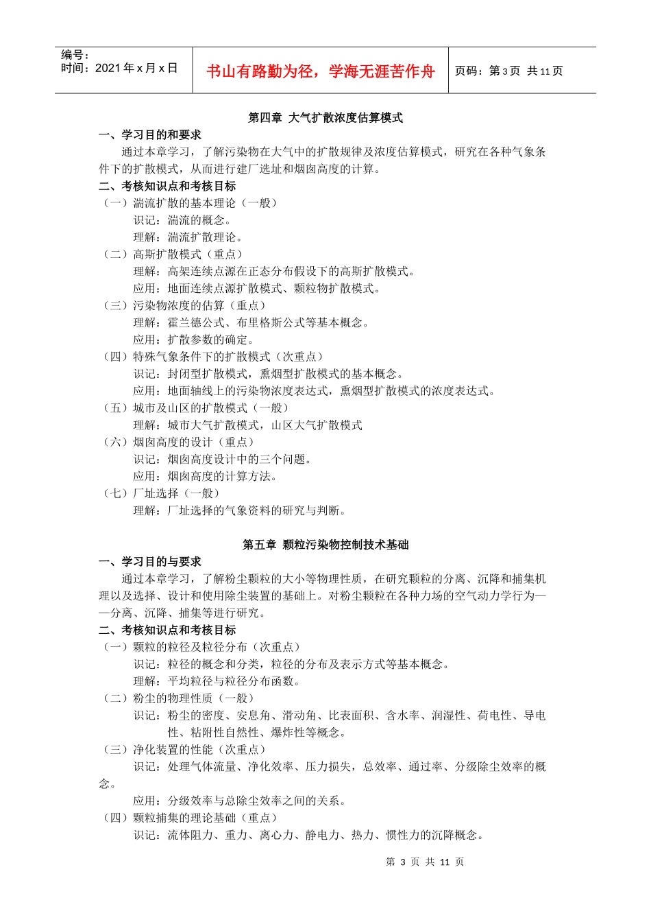 化工工艺自学考试大纲_第3页