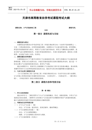 化工工艺自学考试大纲
