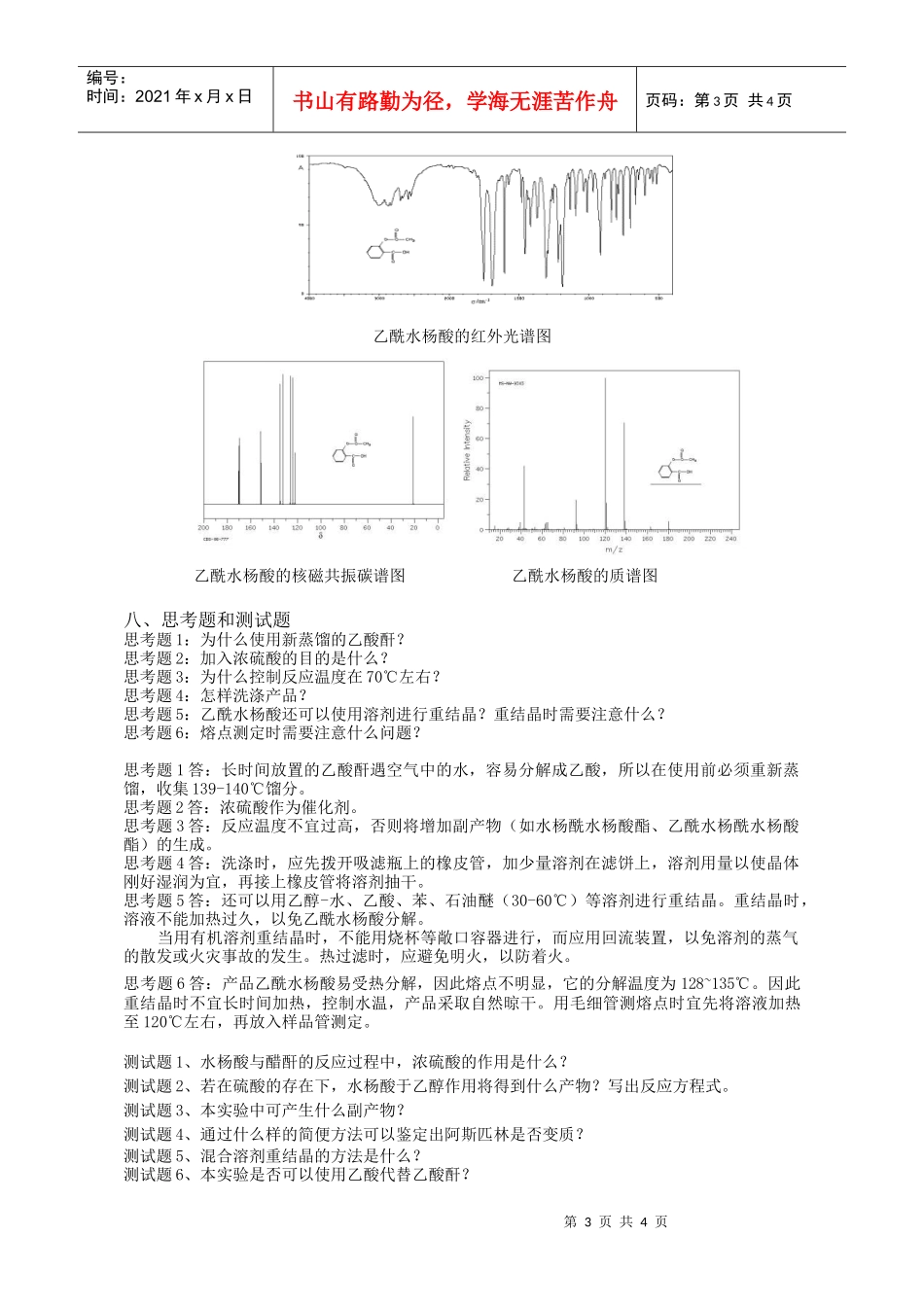 乙酰水杨酸（阿司匹林）的合成_第3页