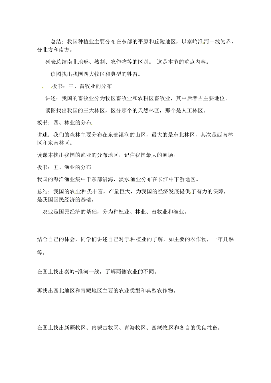 辽宁省丹东七中八年级地理上册 第四单元《第1课 农业的分布》教案 人教新课标版_第2页