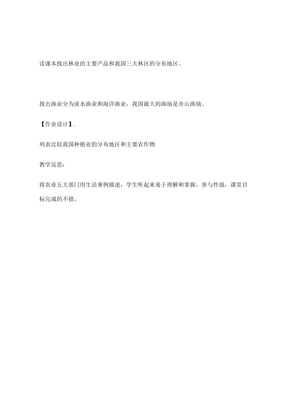 辽宁省丹东七中八年级地理上册 第四单元《第1课 农业的分布》教案 人教新课标版_第3页