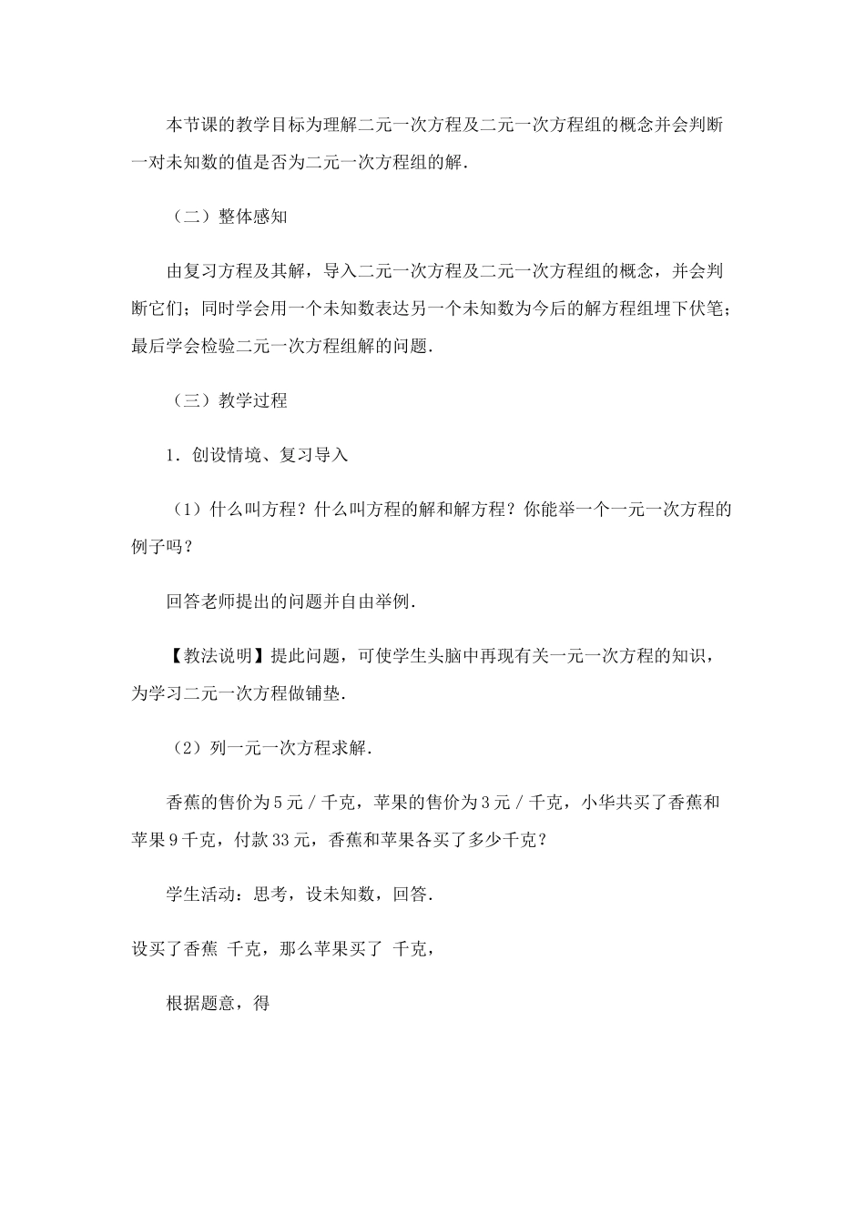 七年级数学下册 8.1二元二次方程组教案(2) 人教版_第3页