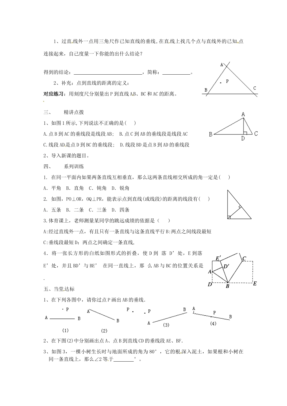 七年级数学下册 9.5垂直 教案（2） 青岛版_第2页