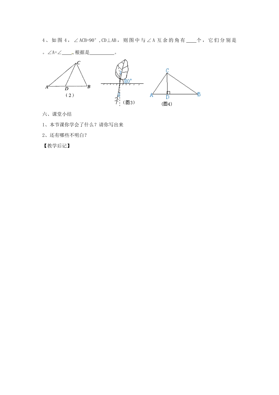 七年级数学下册 9.5垂直 教案（2） 青岛版_第3页