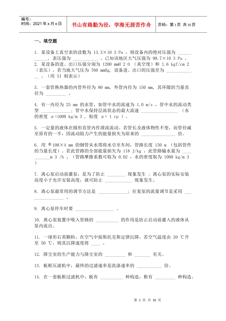 化工原理试题3_第1页