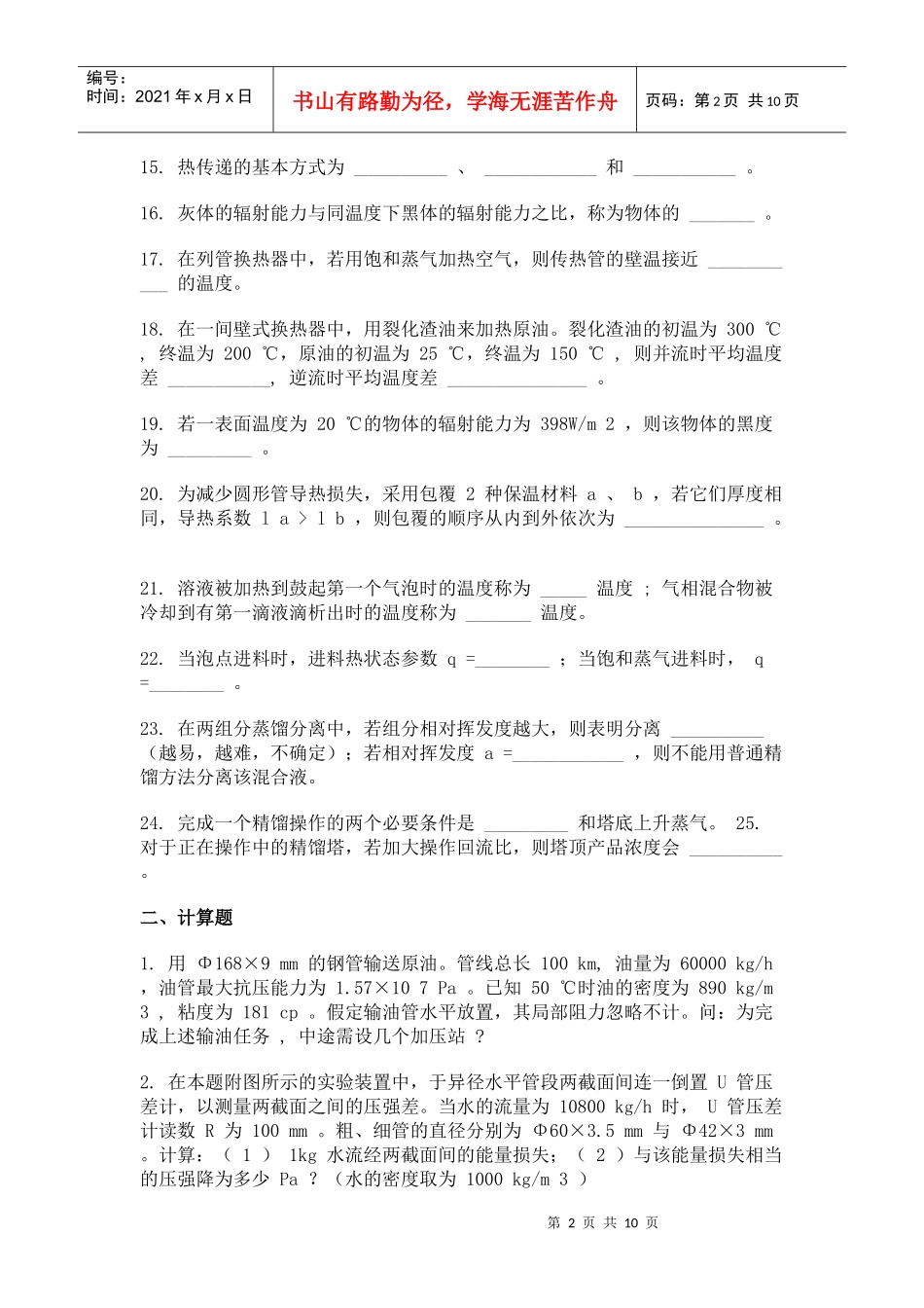 化工原理试题3_第2页