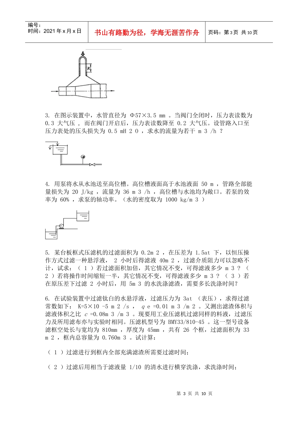 化工原理试题3_第3页