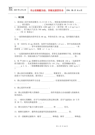 化工原理试题3