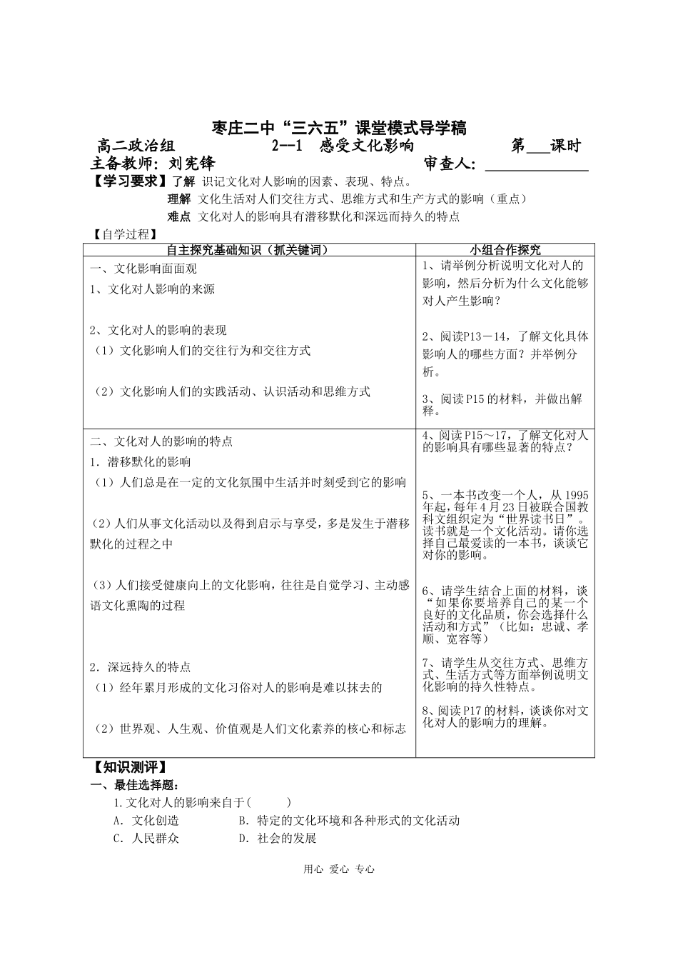 高三政治《文化生活》课堂模式导学稿2.1  感受文化影响_第1页