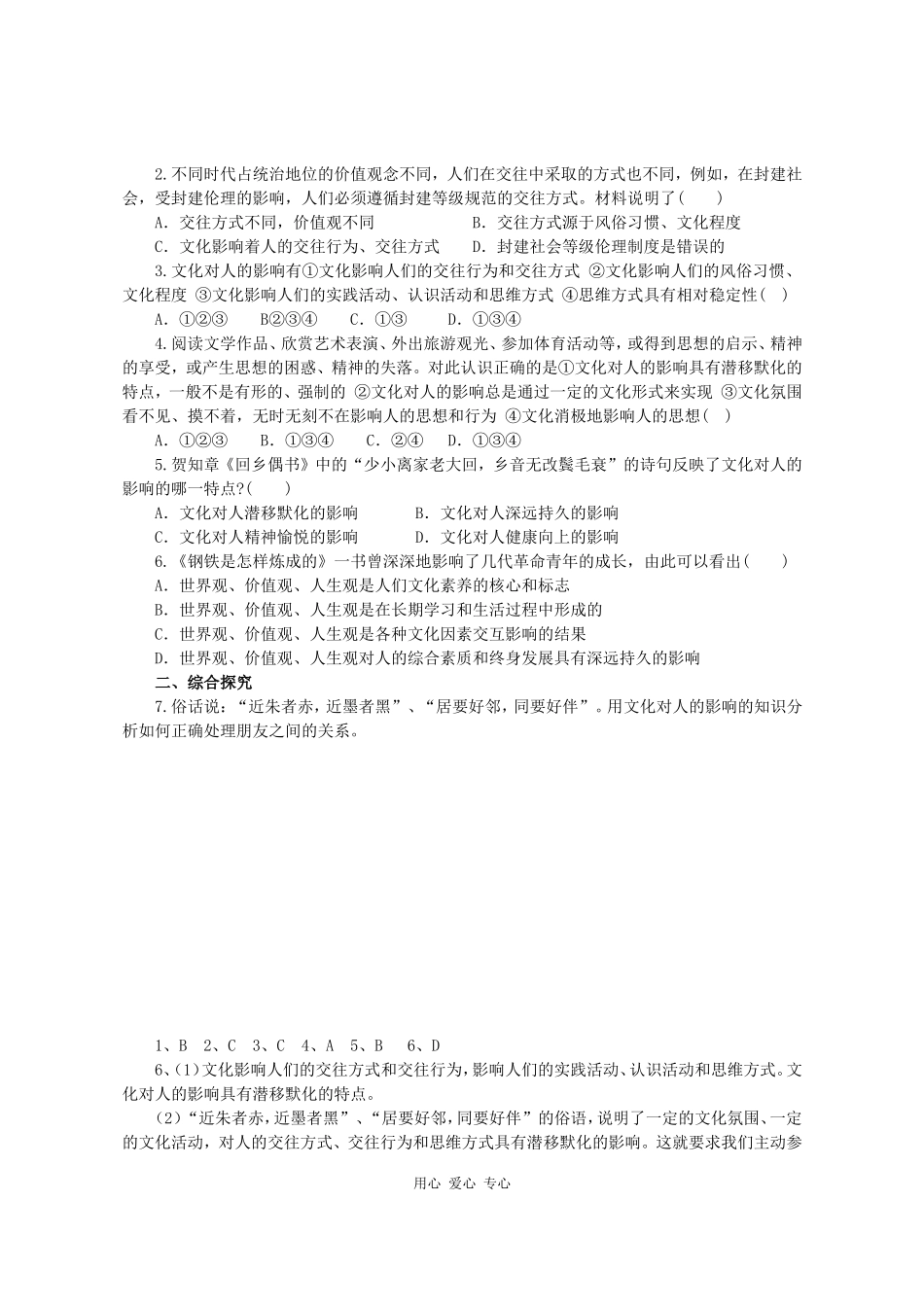 高三政治《文化生活》课堂模式导学稿2.1  感受文化影响_第2页