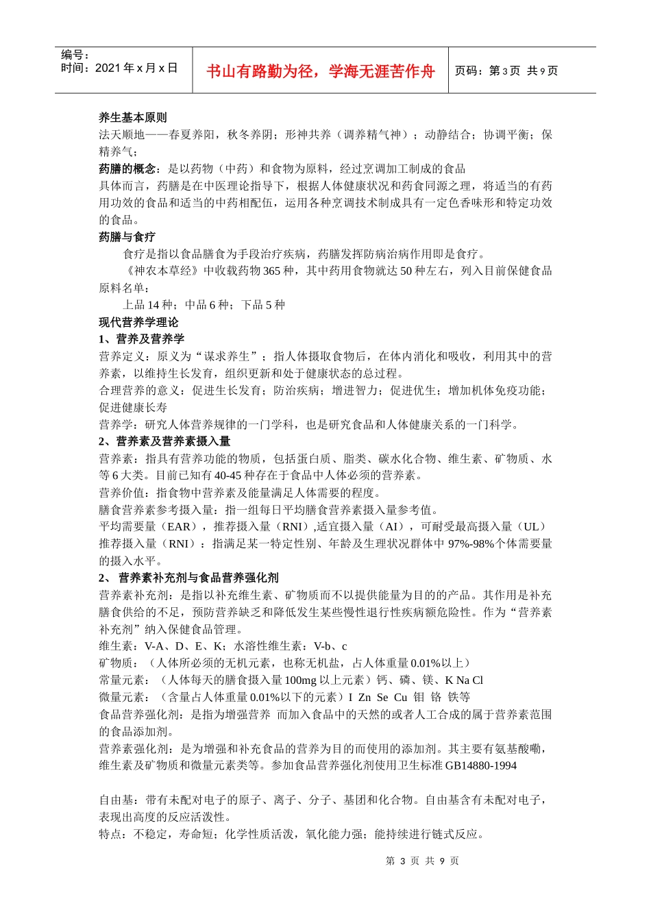 中药保健 考试总结_第3页