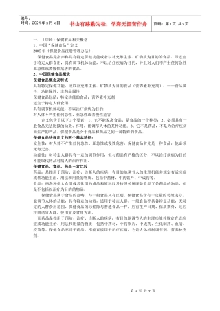 中药保健 考试总结