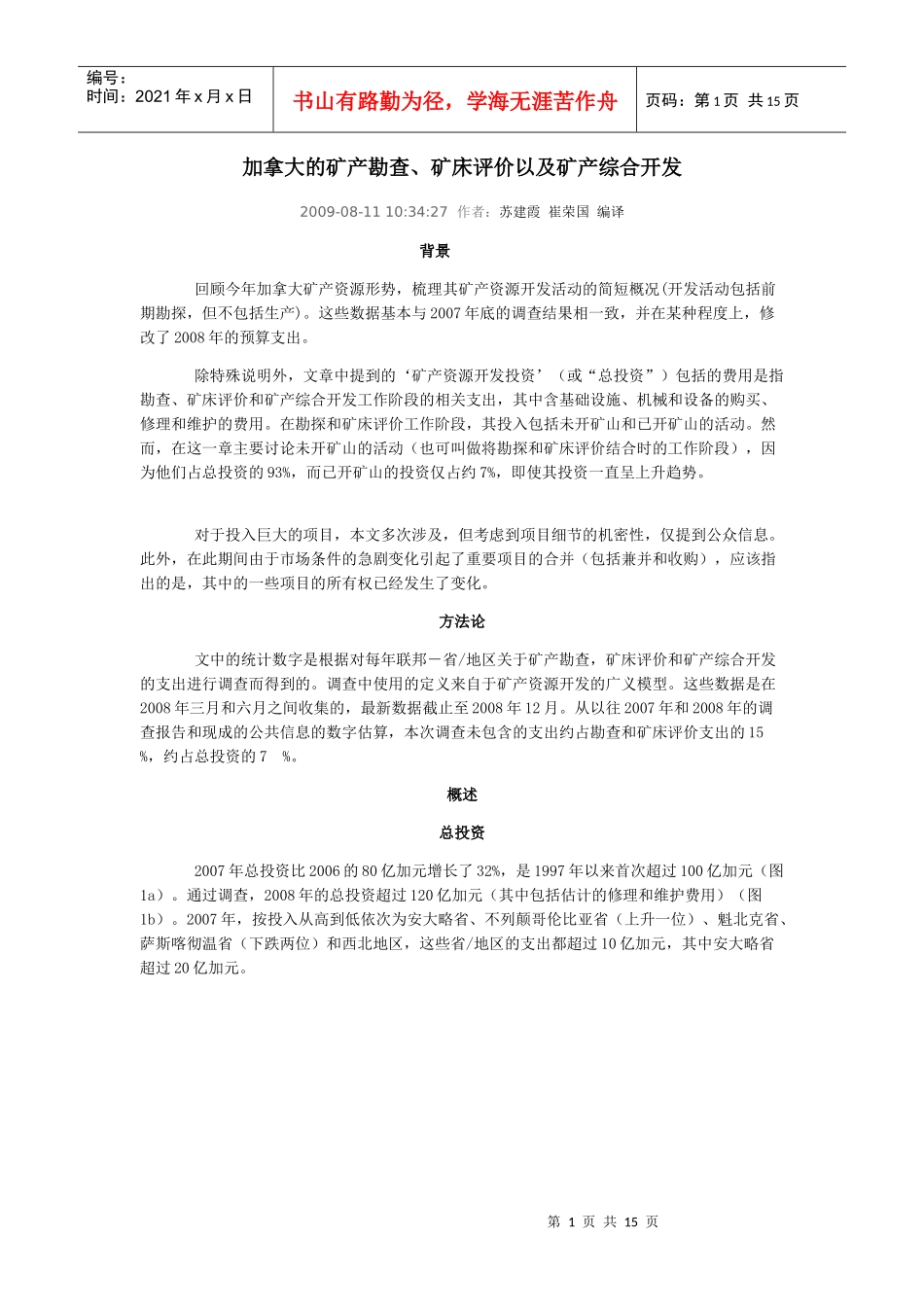 加拿大的矿产勘查_第1页