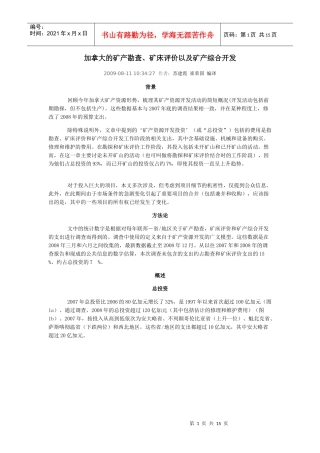 加拿大的矿产勘查