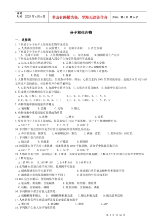 北京市生物会考真题——必修1部分