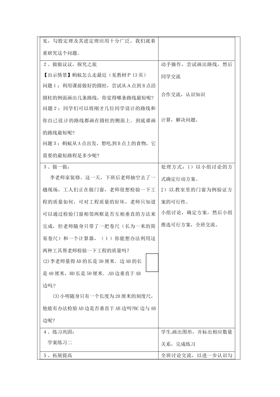 山东省龙口市诸由观镇诸由中学七年级数学上册 3.3 勾股定理的应用举例教案 （新版）鲁教版五四制_第2页