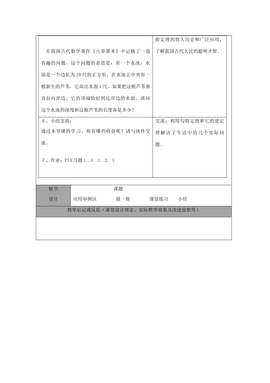 山东省龙口市诸由观镇诸由中学七年级数学上册 3.3 勾股定理的应用举例教案 （新版）鲁教版五四制_第3页