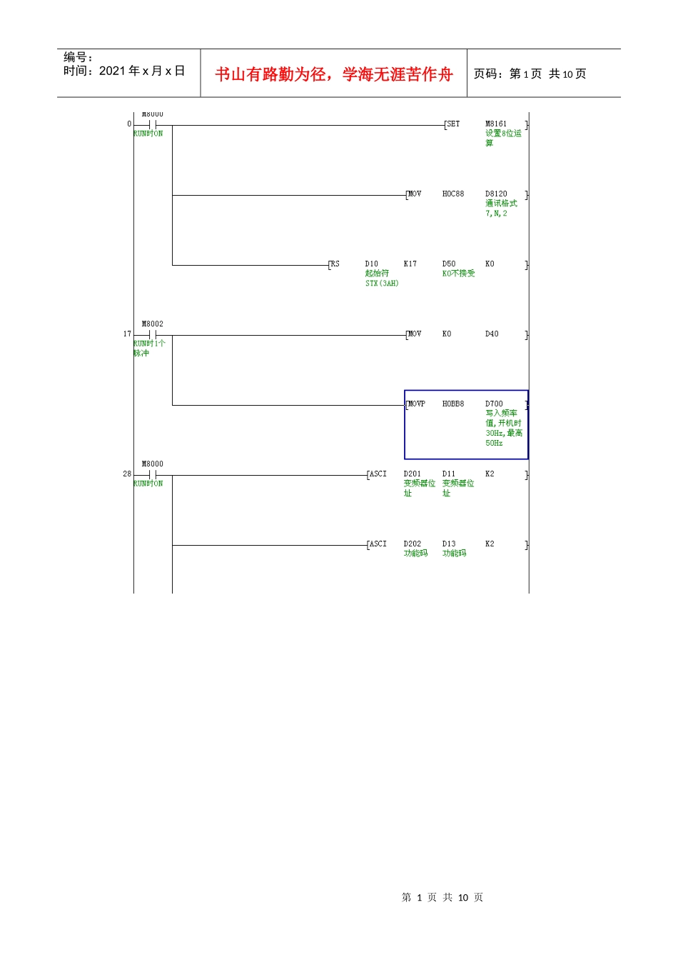 三菱PLC典型通信程序_第1页