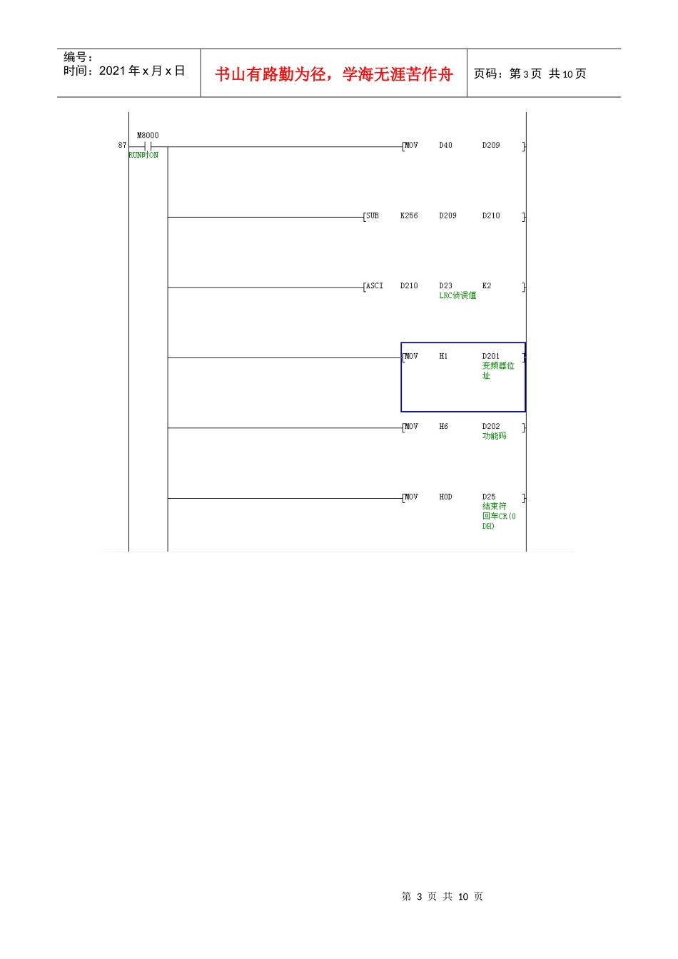 三菱PLC典型通信程序_第3页