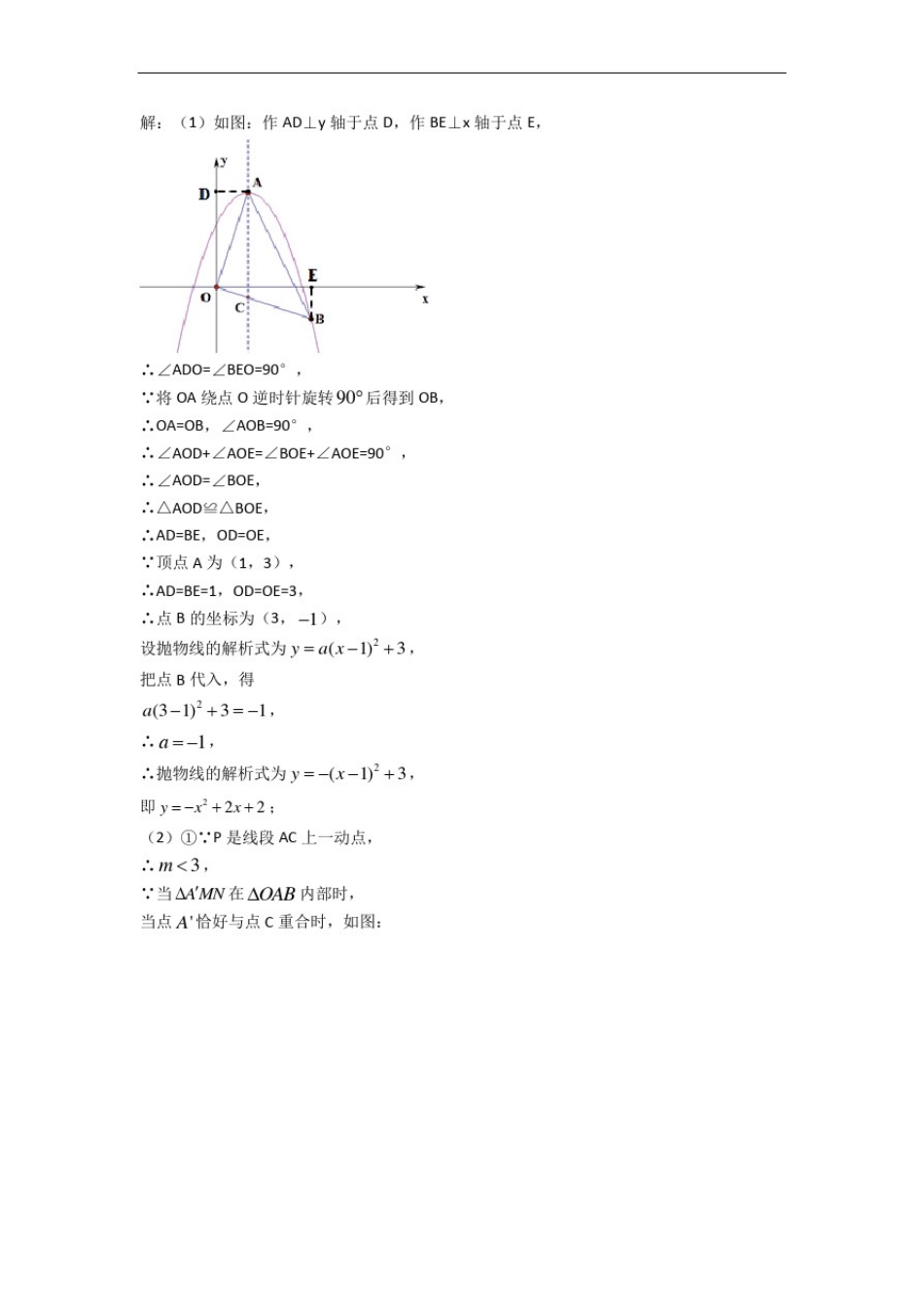 人教版九年级上册数学旋转几何综合专题练习(word版_第2页