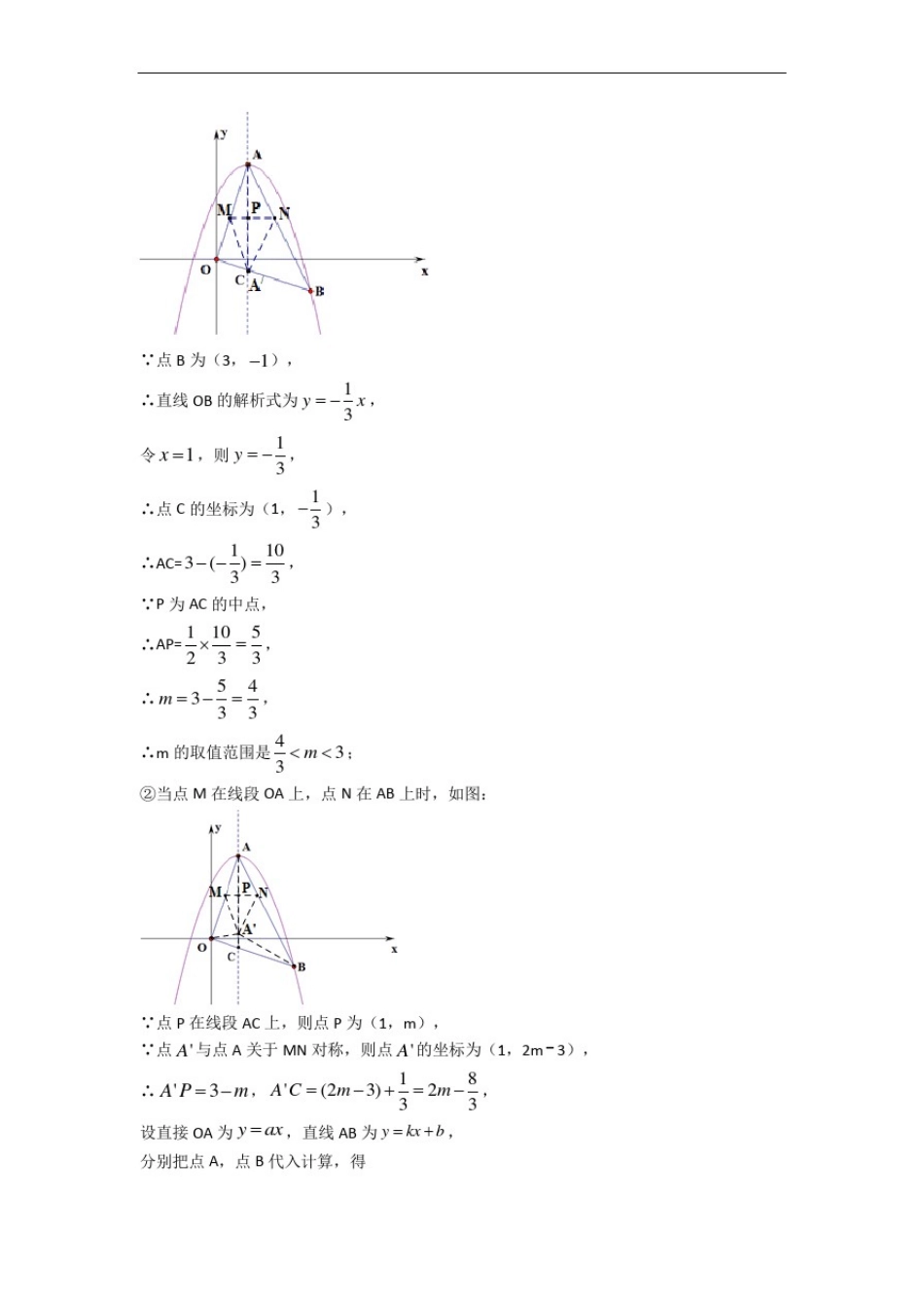 人教版九年级上册数学旋转几何综合专题练习(word版_第3页