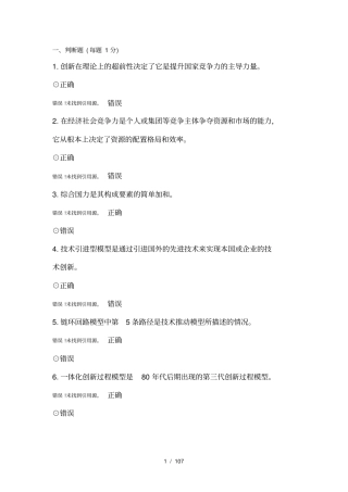 创新案例专题讲座试题库2018