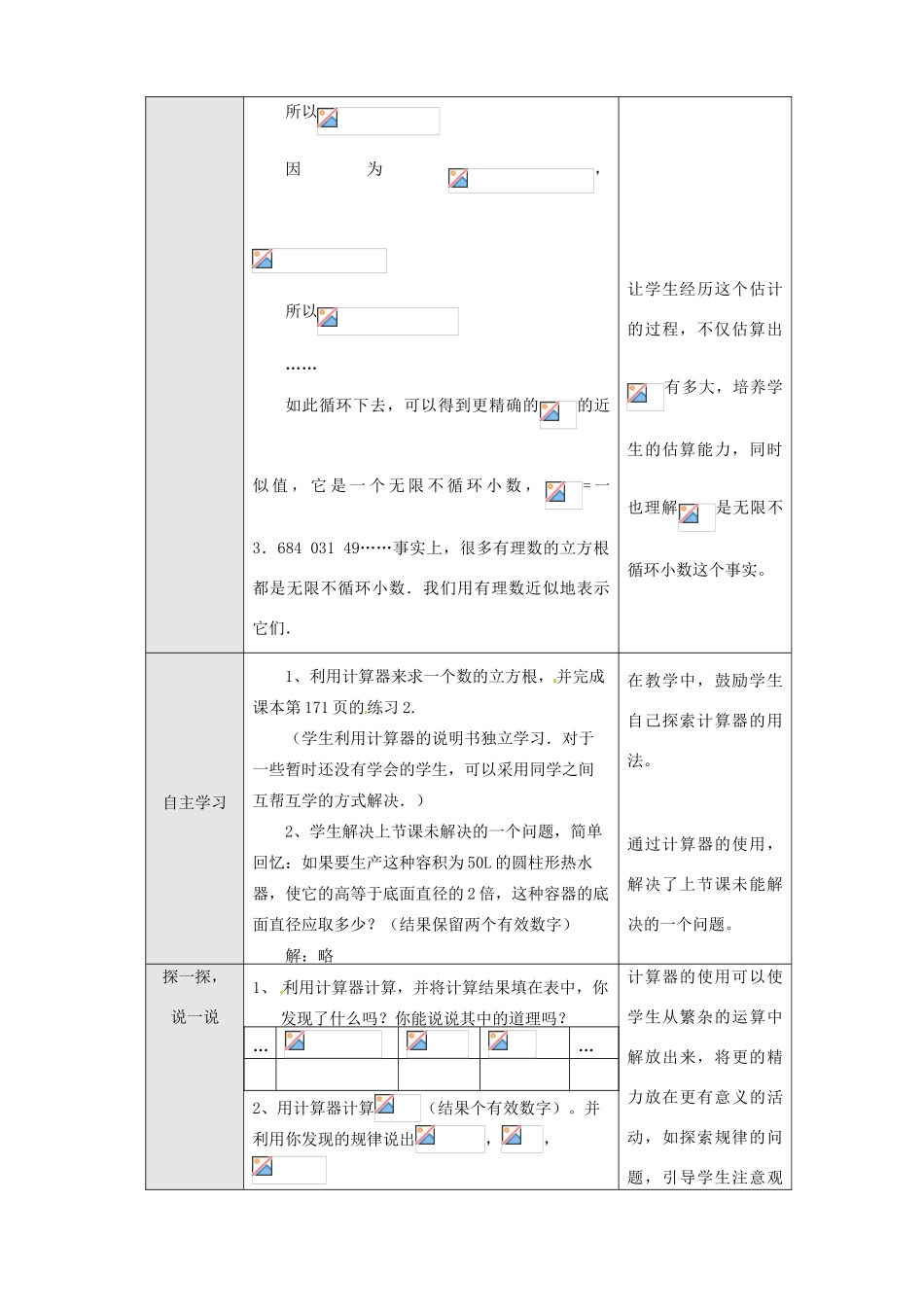 内蒙古乌拉特中旗二中七年级数学下册 10.2 立方根（2）教案_第2页