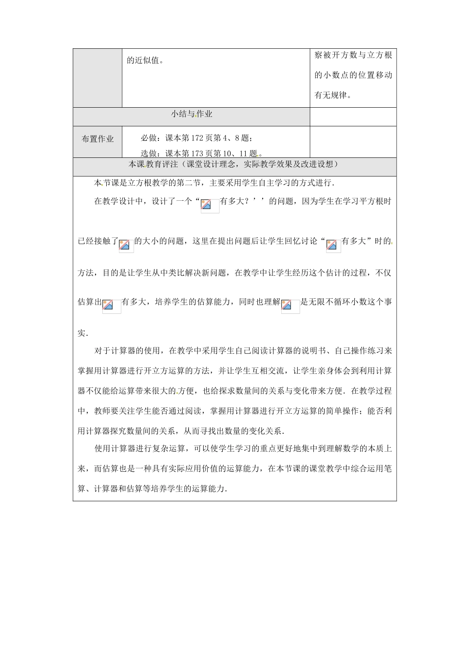 内蒙古乌拉特中旗二中七年级数学下册 10.2 立方根（2）教案_第3页