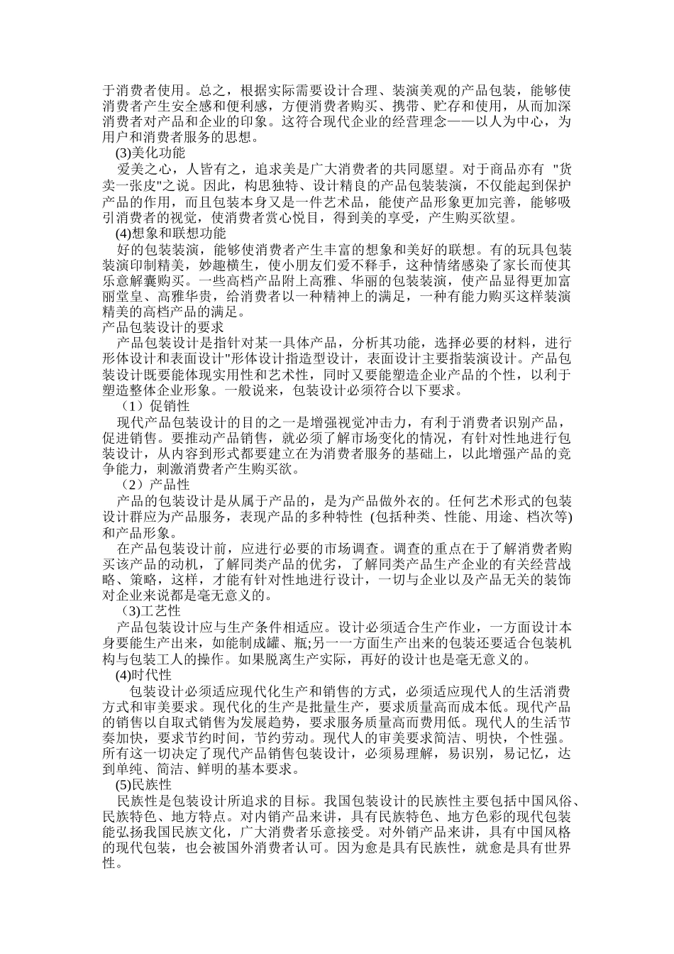 产品包装制作设计人员工作细则_第2页