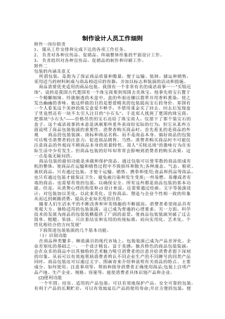 产品包装制作设计人员工作细则