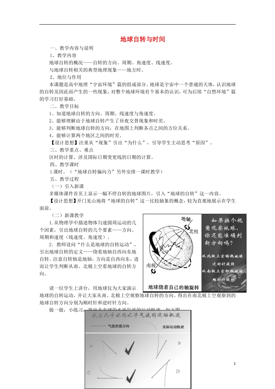 高中地理《地球的运动》教案（3） 中图版必修1_第1页