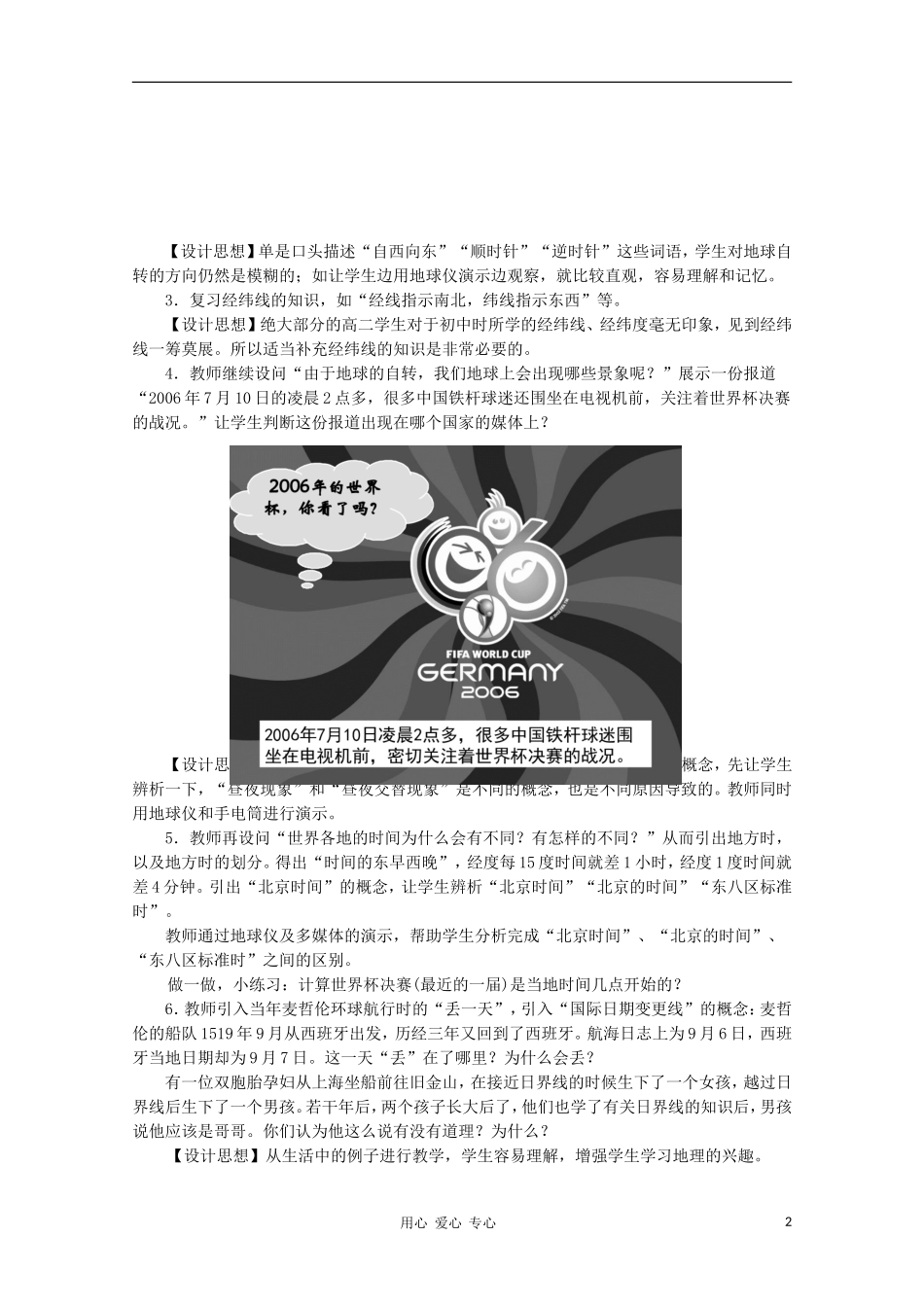 高中地理《地球的运动》教案（3） 中图版必修1_第2页