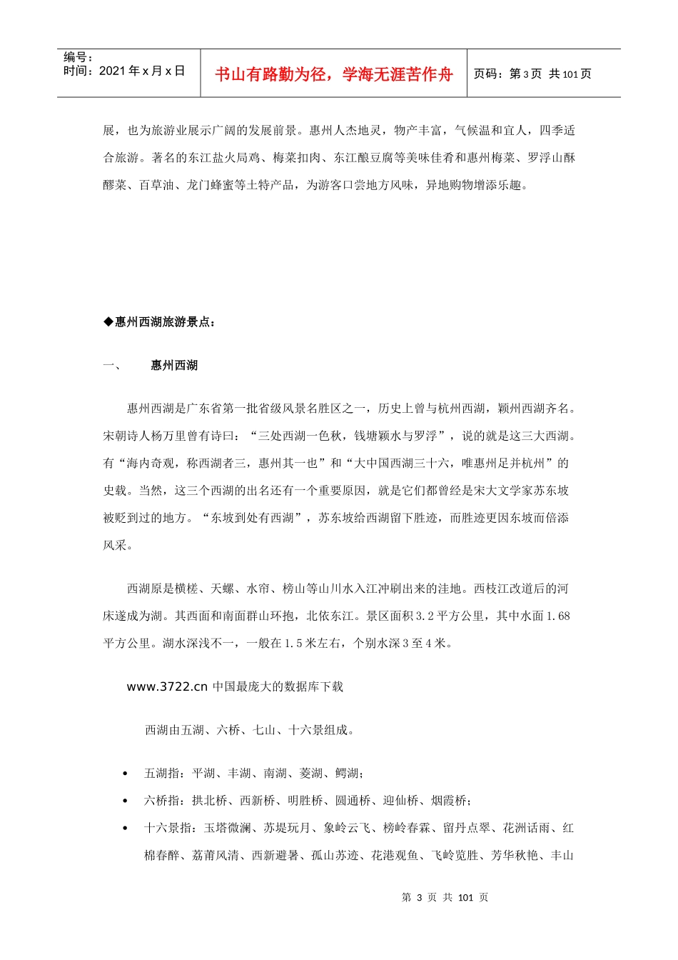 XX大酒店《培训手册》_第3页