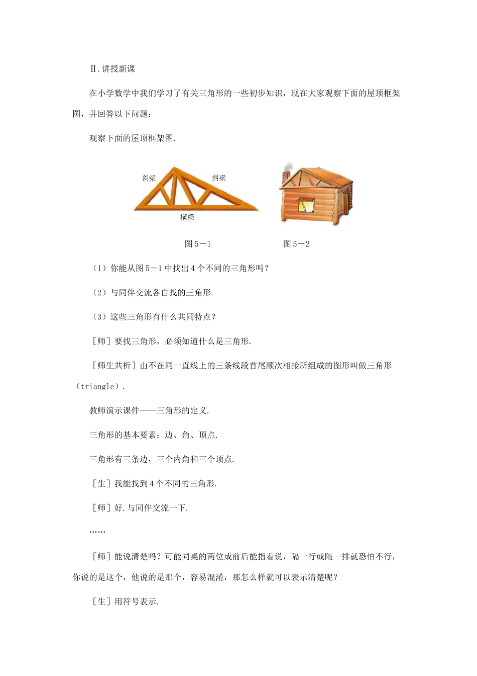 七年级数学下册 认识三角形（第一课时）教案 北师大版_第3页
