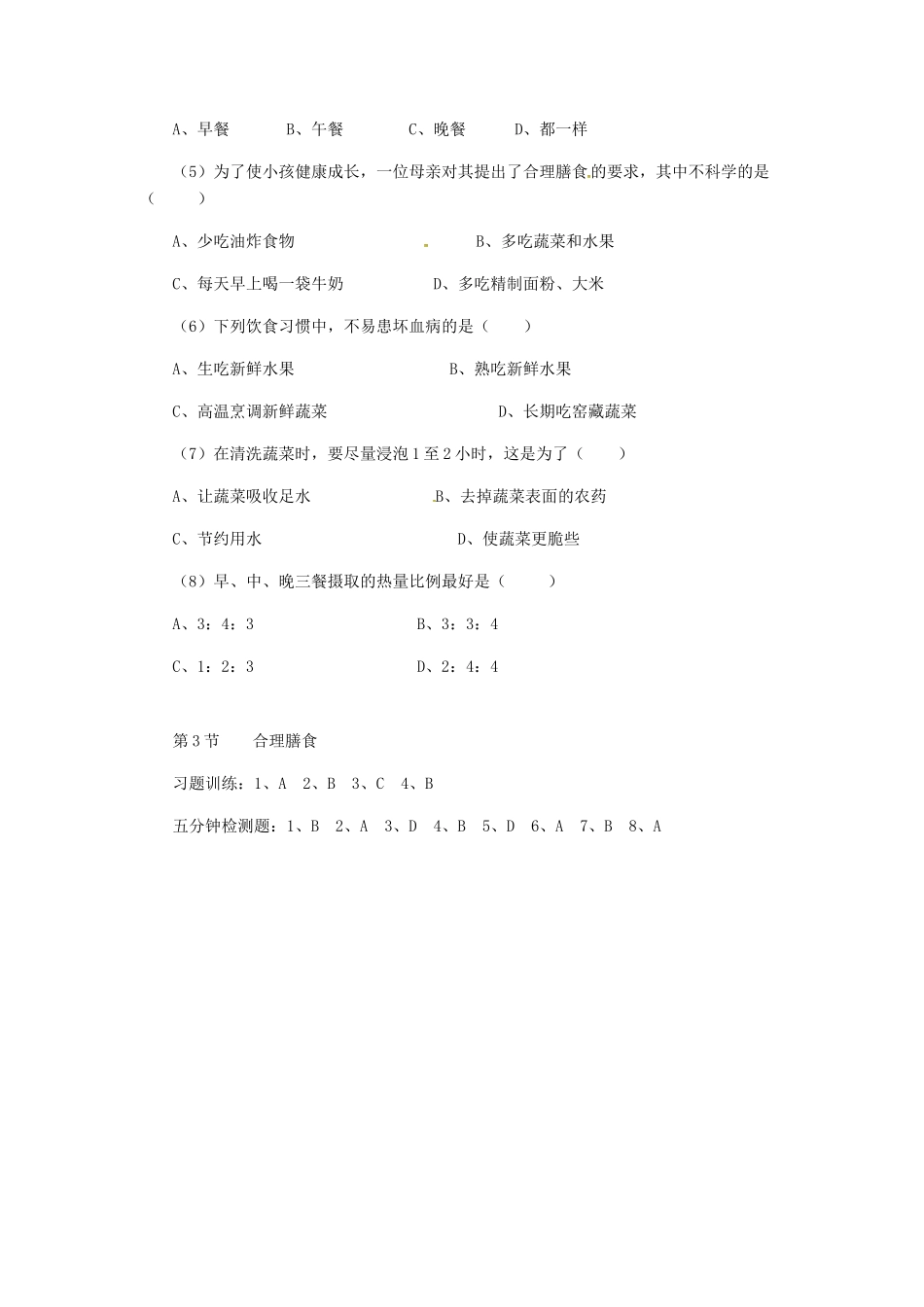 七年级生物下册 8.3 合理膳食与食品安全教学设计 北师大版-北师大版初中七年级下册生物教案_第3页