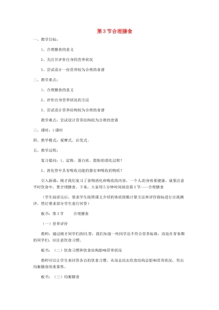 七年级生物下册 8.3 合理膳食与食品安全教学设计 北师大版-北师大版初中七年级下册生物教案