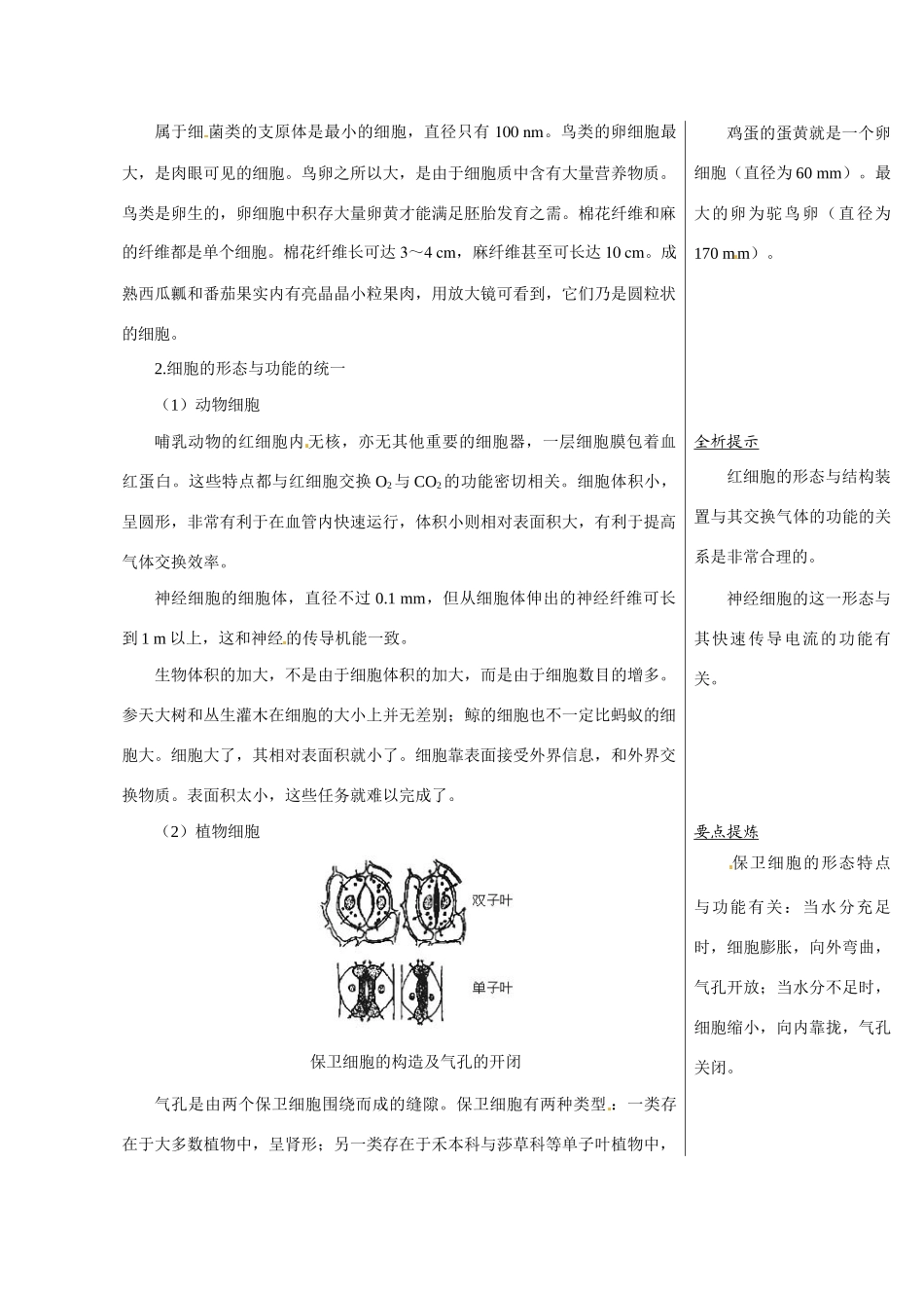 高中生物：1.1.2《细胞的形态和功能》教案（4）（中图版必修1）_第3页