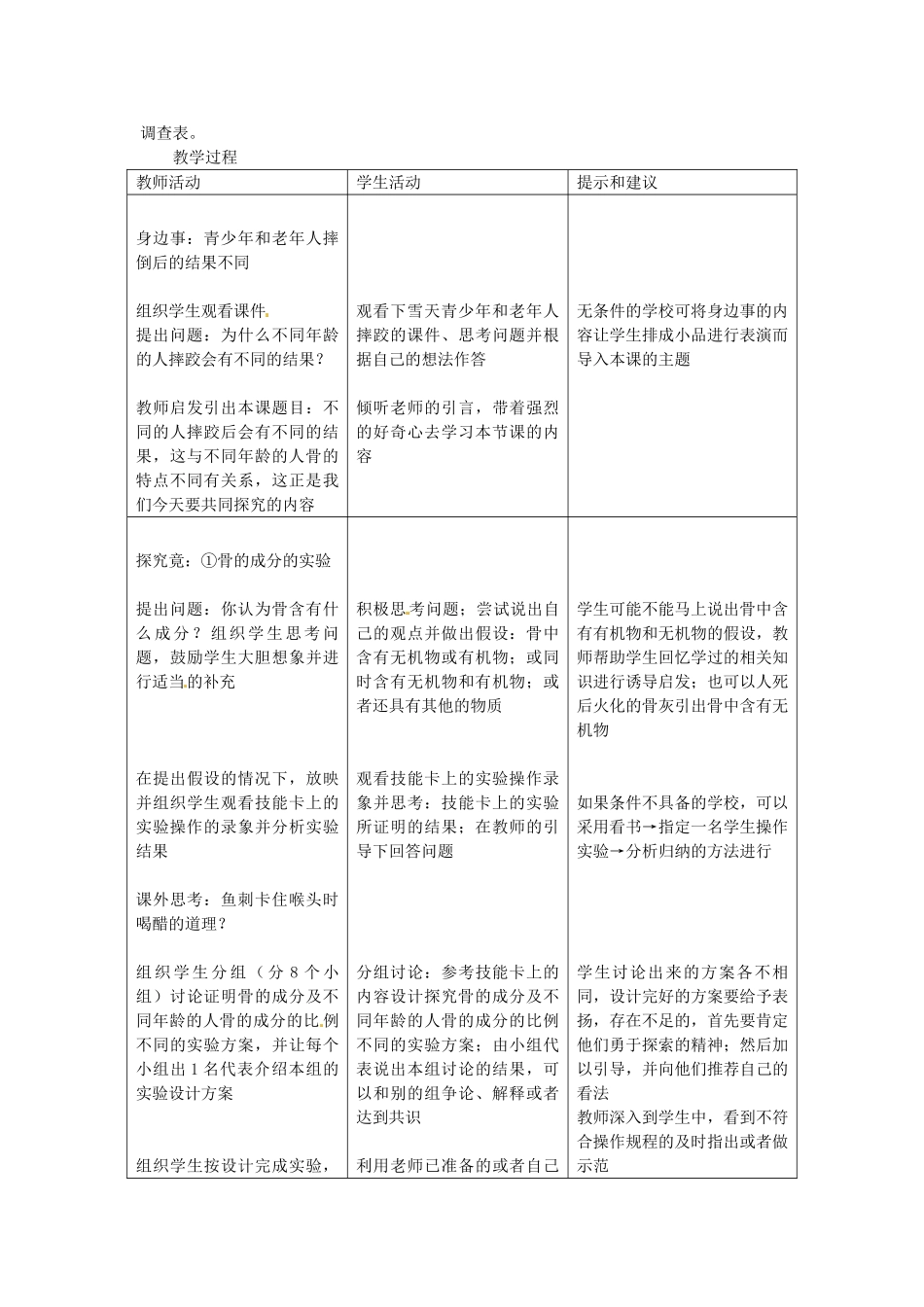 七年级生物下册 2.6.1 人体的运动教案 冀教版_第2页