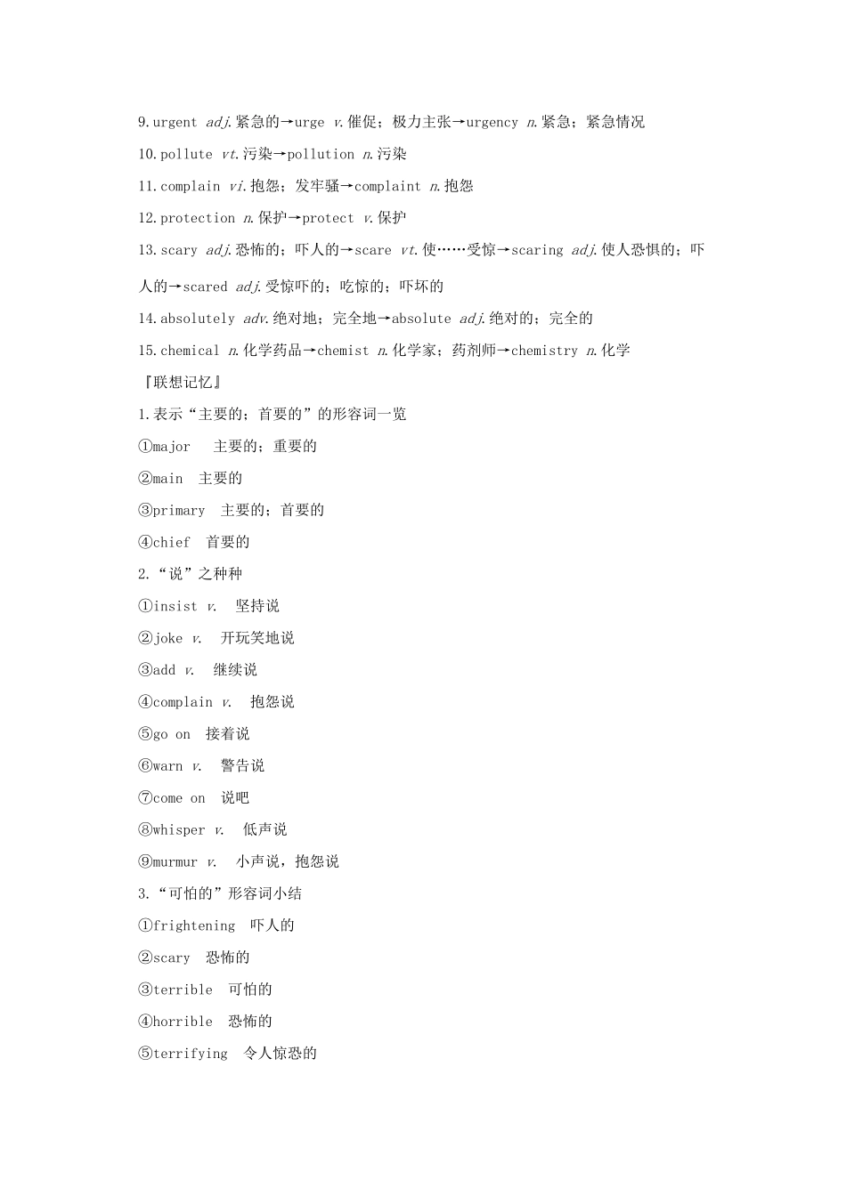 （鲁津琼版）高考英语大一轮复习 第一部分 Module 4 Sandstorms in Asia讲义 外研版必修3-外研版高三必修3英语教案_第2页