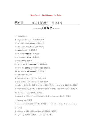 （鲁津琼版）高考英语大一轮复习 第一部分 Module 4 Sandstorms in Asia讲义 外研版必修3-外研版高三必修3英语教案