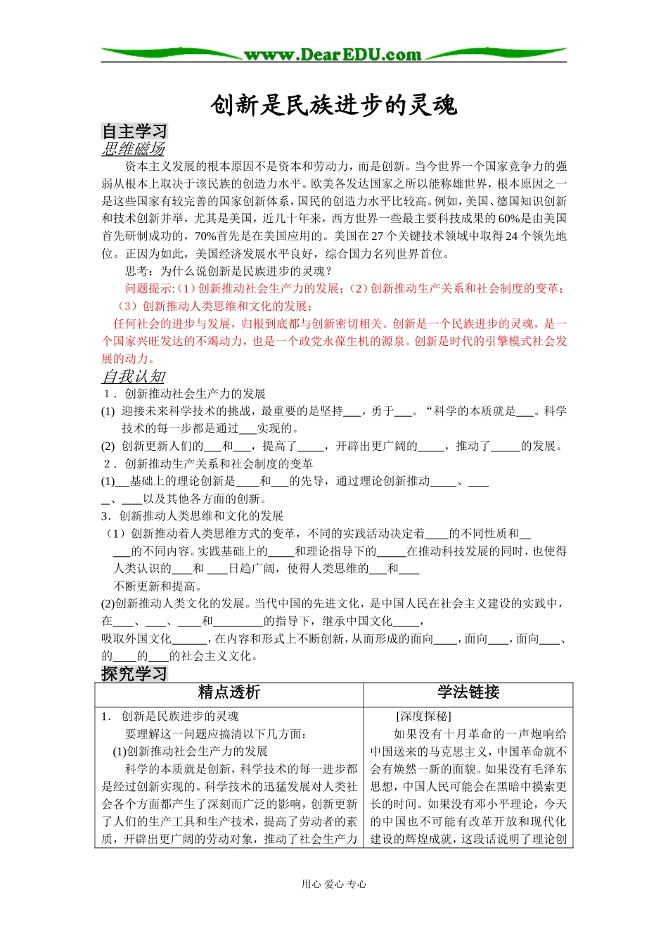 创新是民族进步的灵魂02_第1页