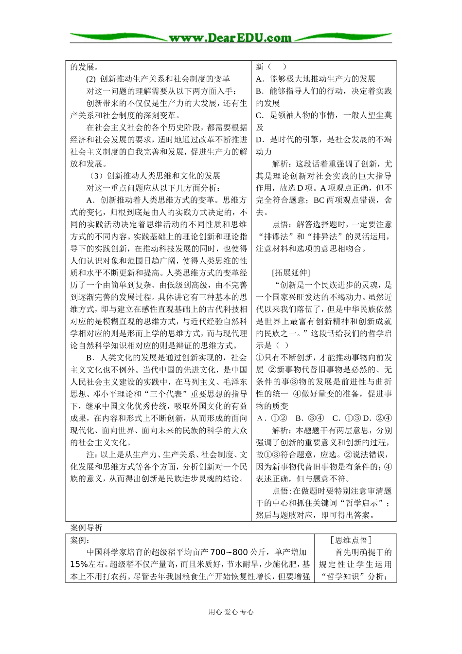 创新是民族进步的灵魂02_第2页