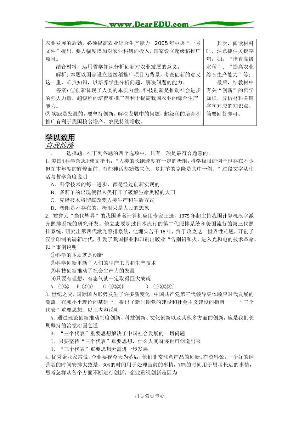 创新是民族进步的灵魂02_第3页