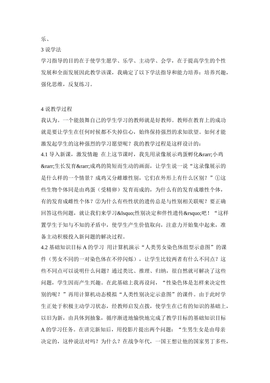 高中生物 《性别决定与伴性遗传》说课稿1 新人教版必修2_第2页