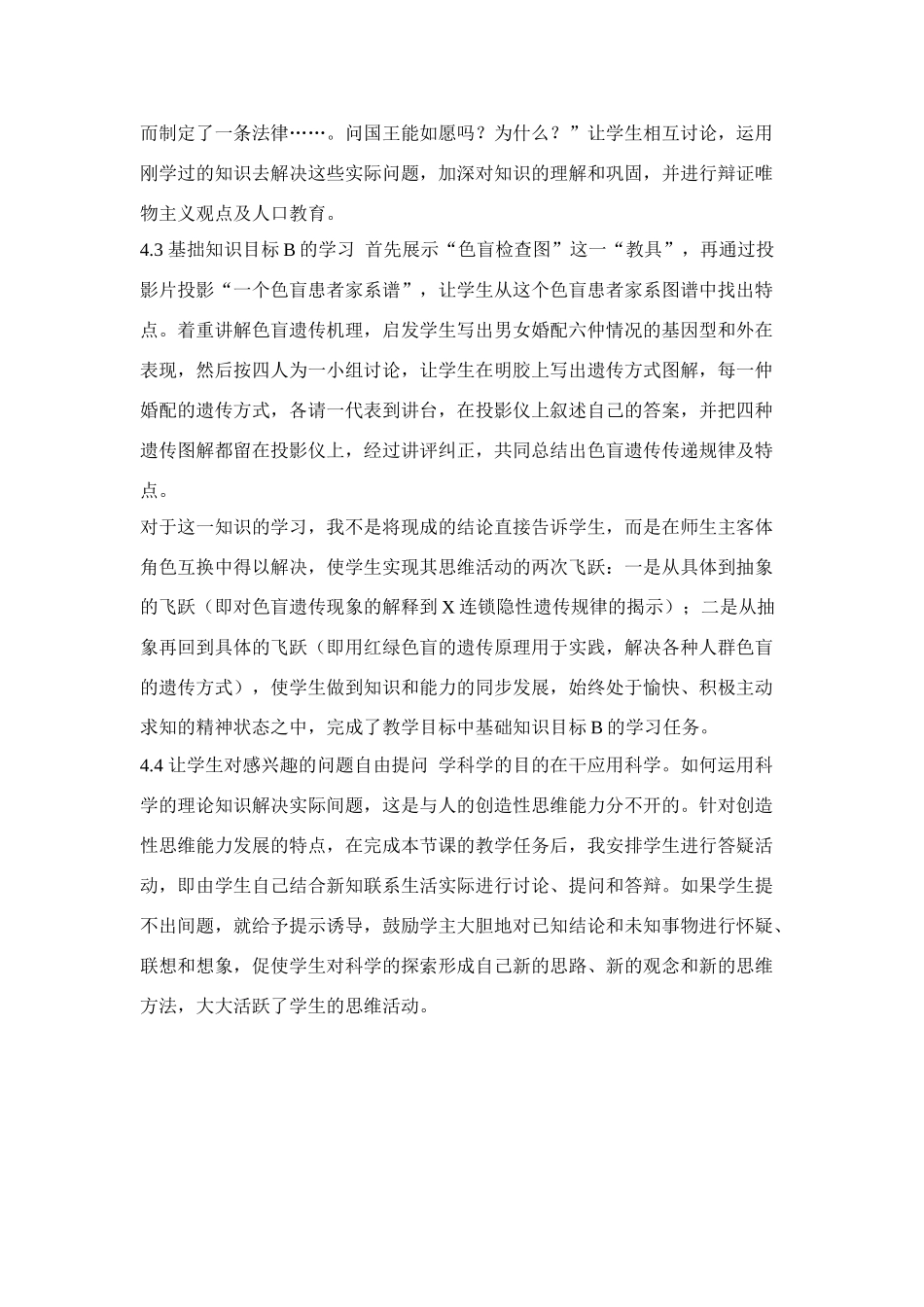 高中生物 《性别决定与伴性遗传》说课稿1 新人教版必修2_第3页