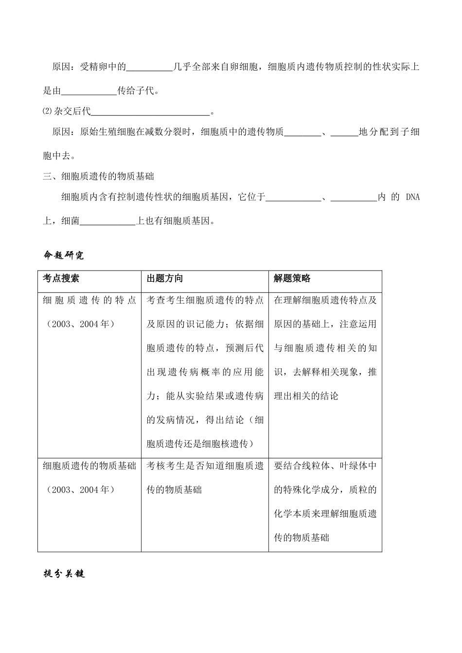高考生物第一轮系列讲座 第24讲  细胞质遗传_第2页